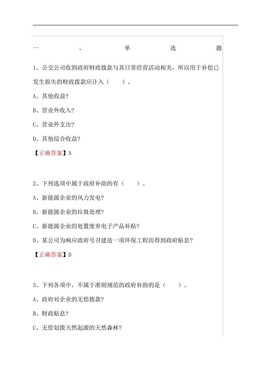 会计继续教育在线考试参考答案企业_第1页