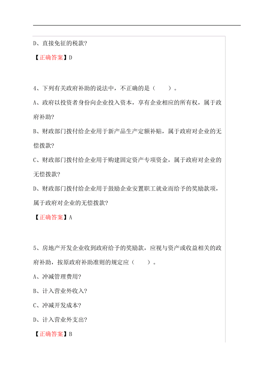 会计继续教育在线考试参考答案企业_第2页