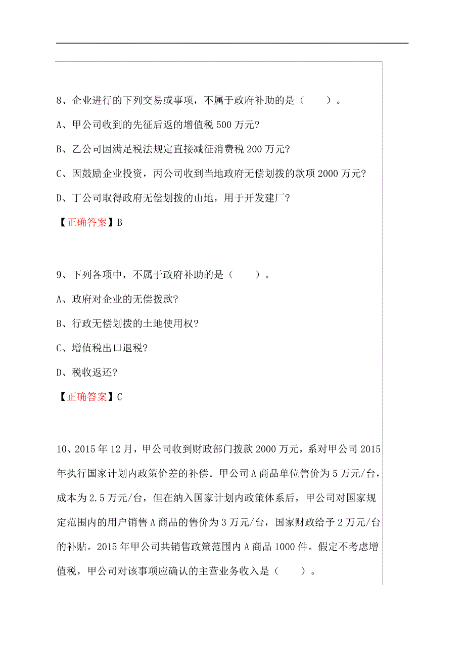 会计继续教育在线考试参考答案企业_第4页