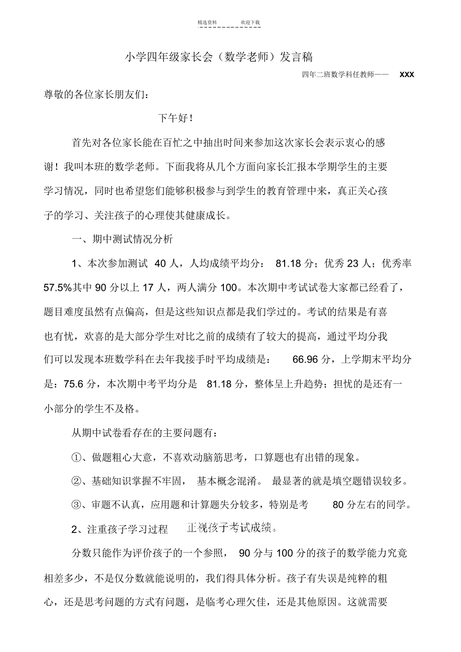 小学四年级期中家长会(数学老师)发言稿_第1页