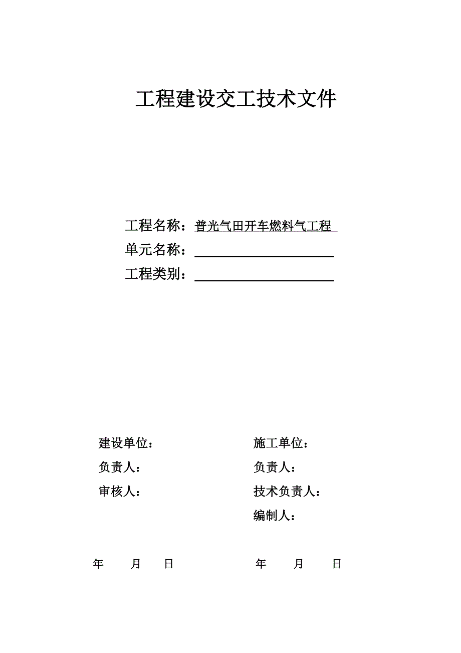 工程建设交工技术(土方、水保).doc_第1页