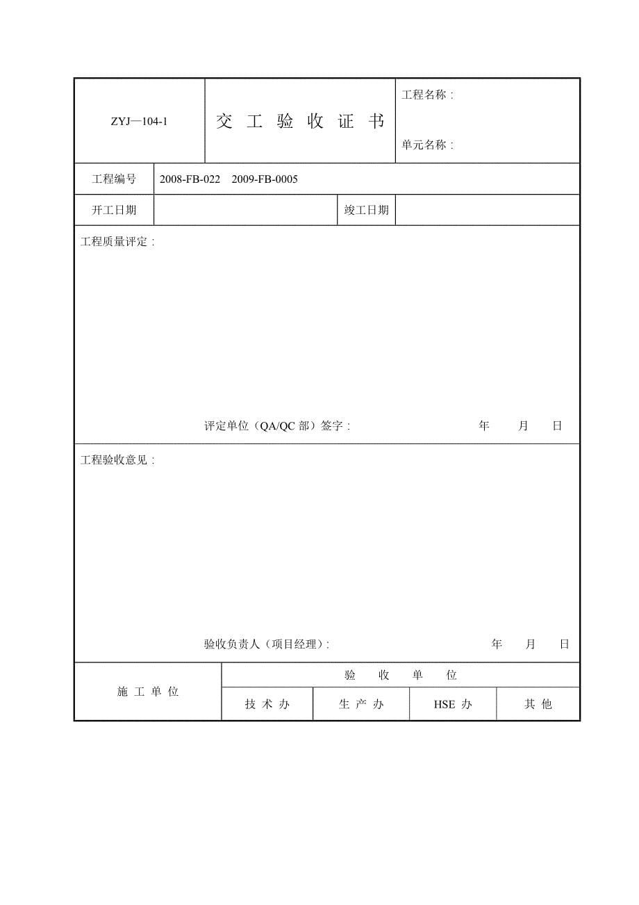工程建设交工技术(土方、水保).doc_第5页