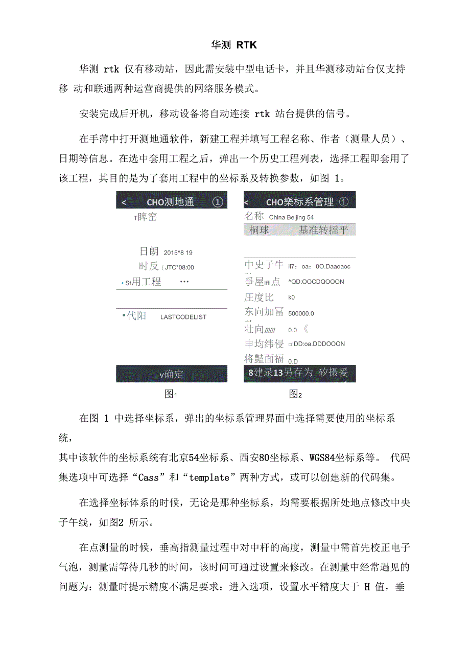 华测RTK基本操作_第1页