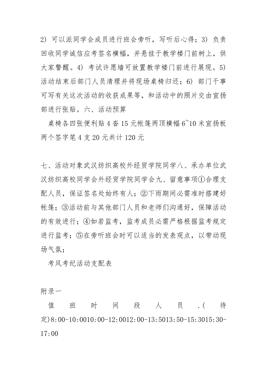 诚信应考心得体会_高校诚信应考 拒绝舞弊—诚信考试主题活动策划书.docx_第3页