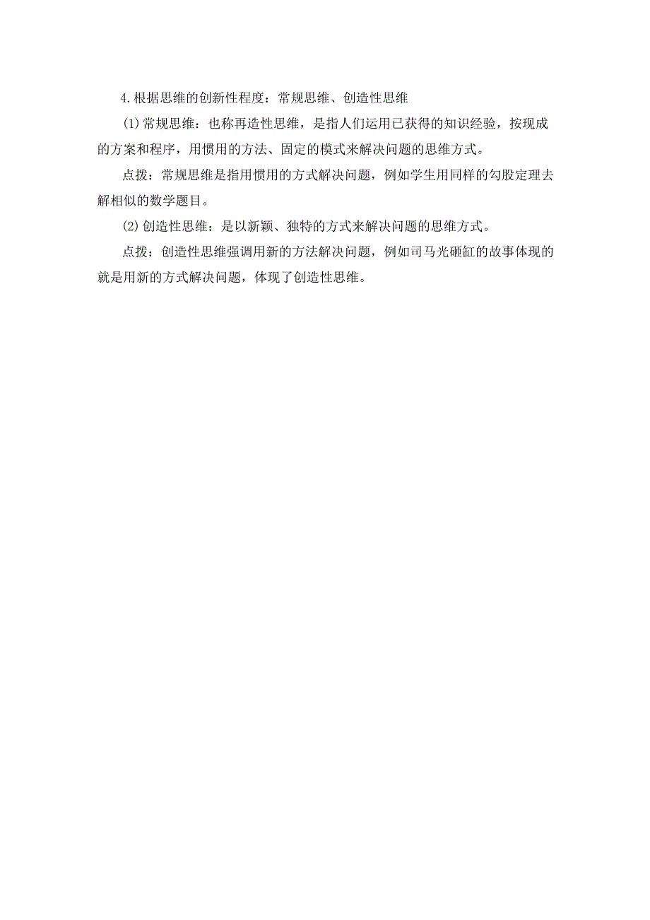 教育基础知识——思维的概念及分类_第4页