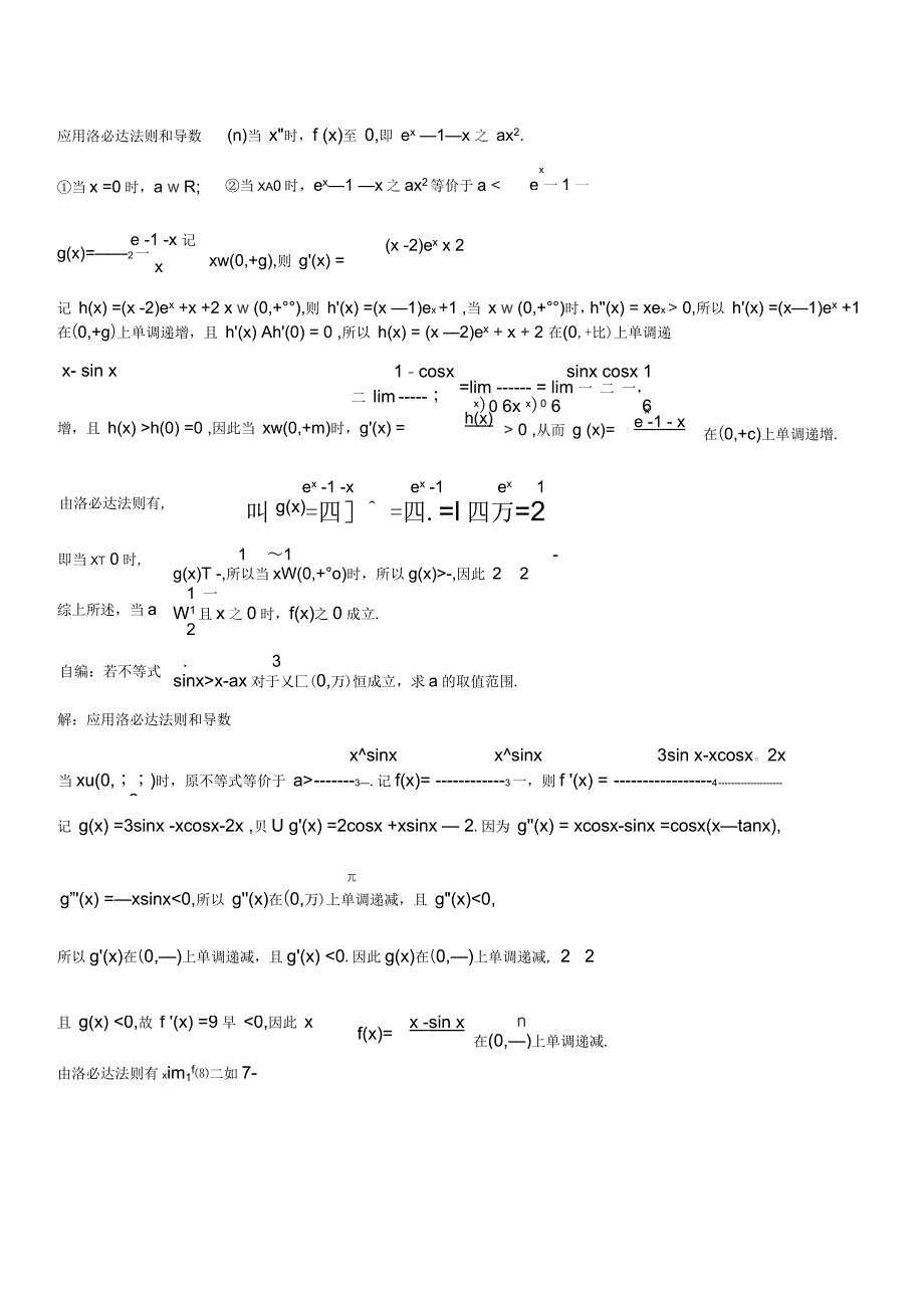 高考导数(洛必达法则)_第3页