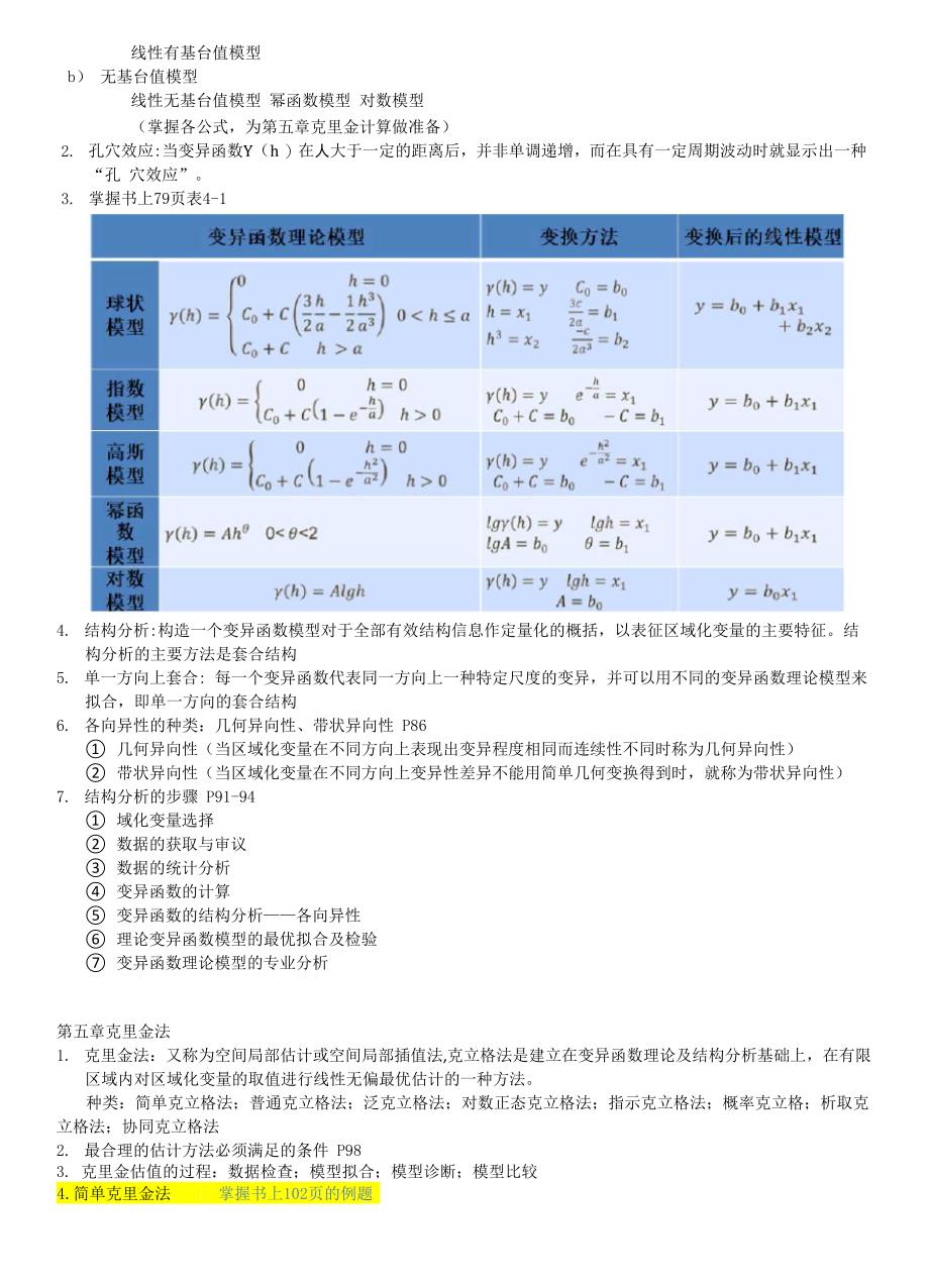 地统计学知识点_第4页