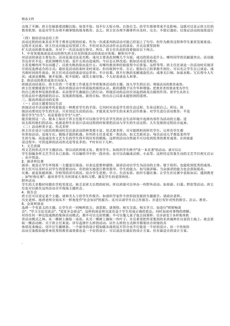 班级活动组织及班级文化建设.docx_第5页