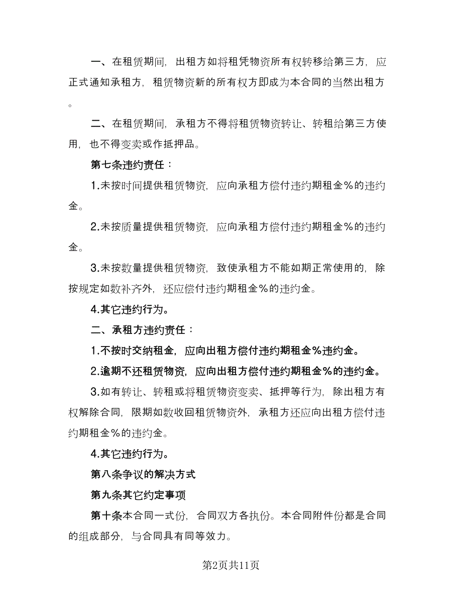 建筑施工物资租赁协议书律师版（三篇）.doc_第2页