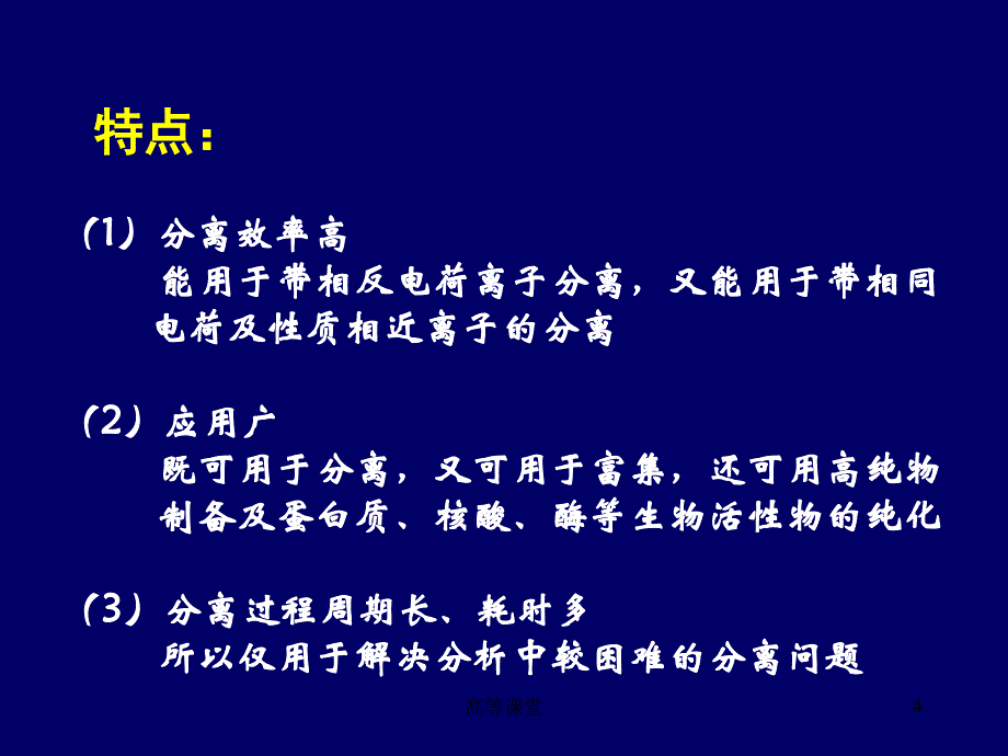 离子交换分离法专业教育_第4页