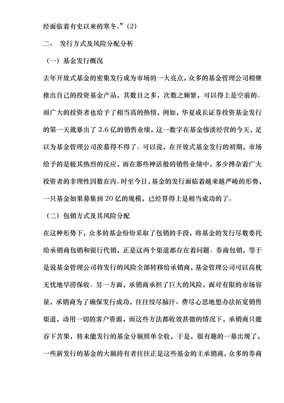 我国投资基金发展基本情况综述doc10_第3页