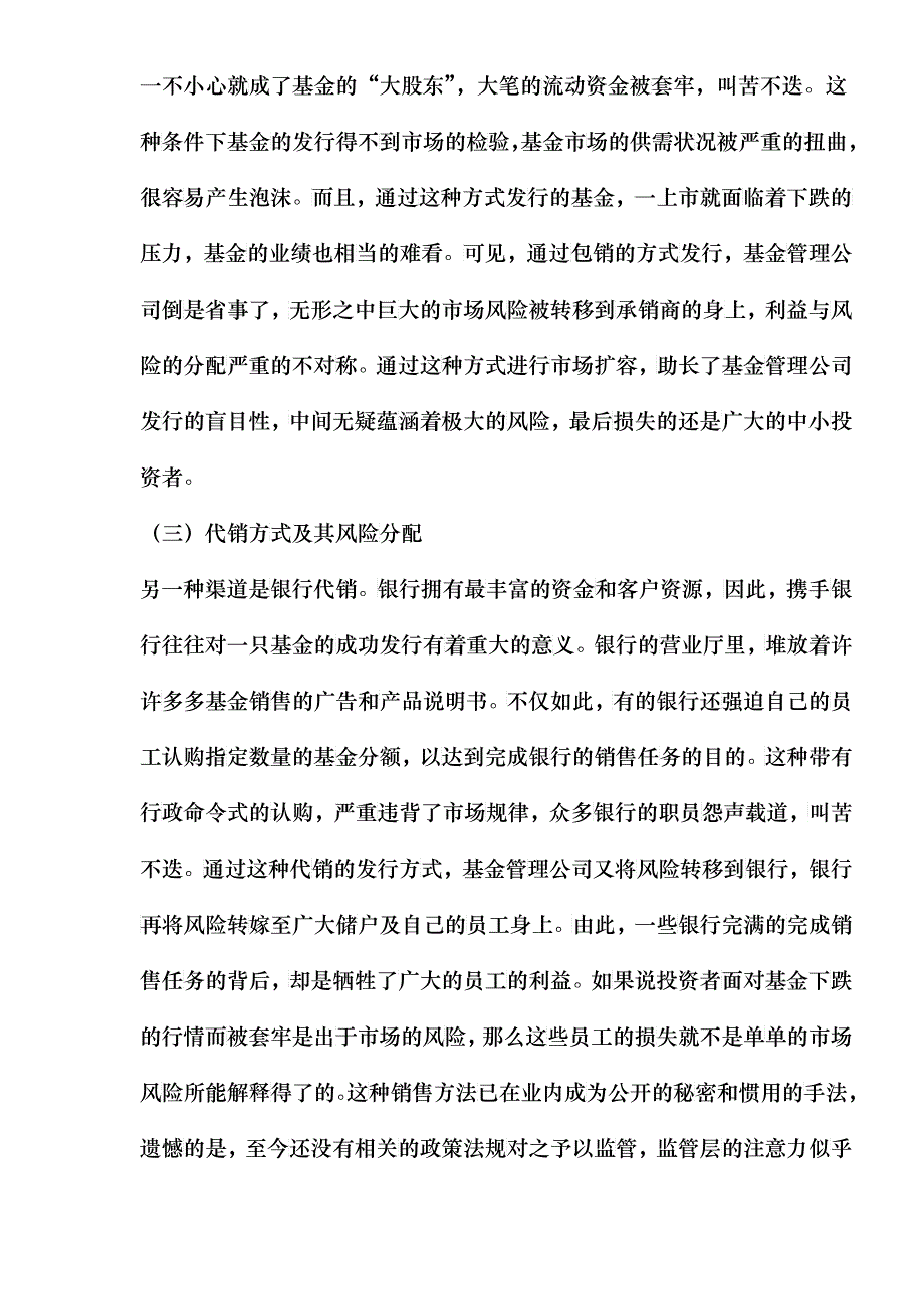 我国投资基金发展基本情况综述doc10_第4页