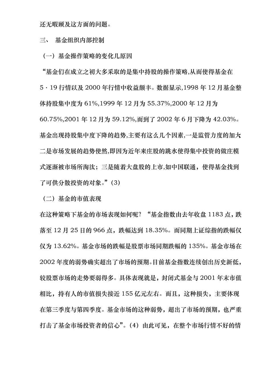 我国投资基金发展基本情况综述doc10_第5页