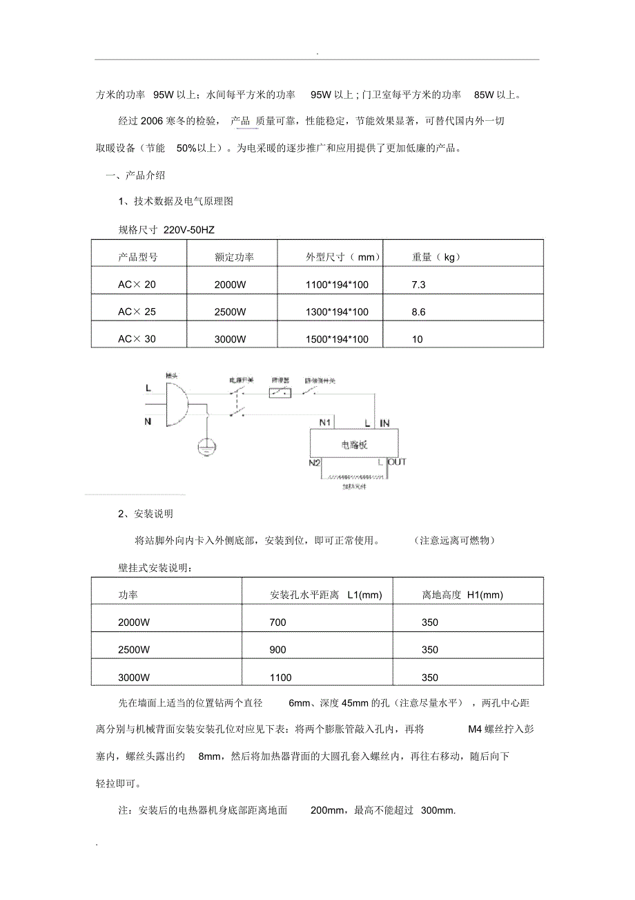 四中电采暖施工设计方案_第4页