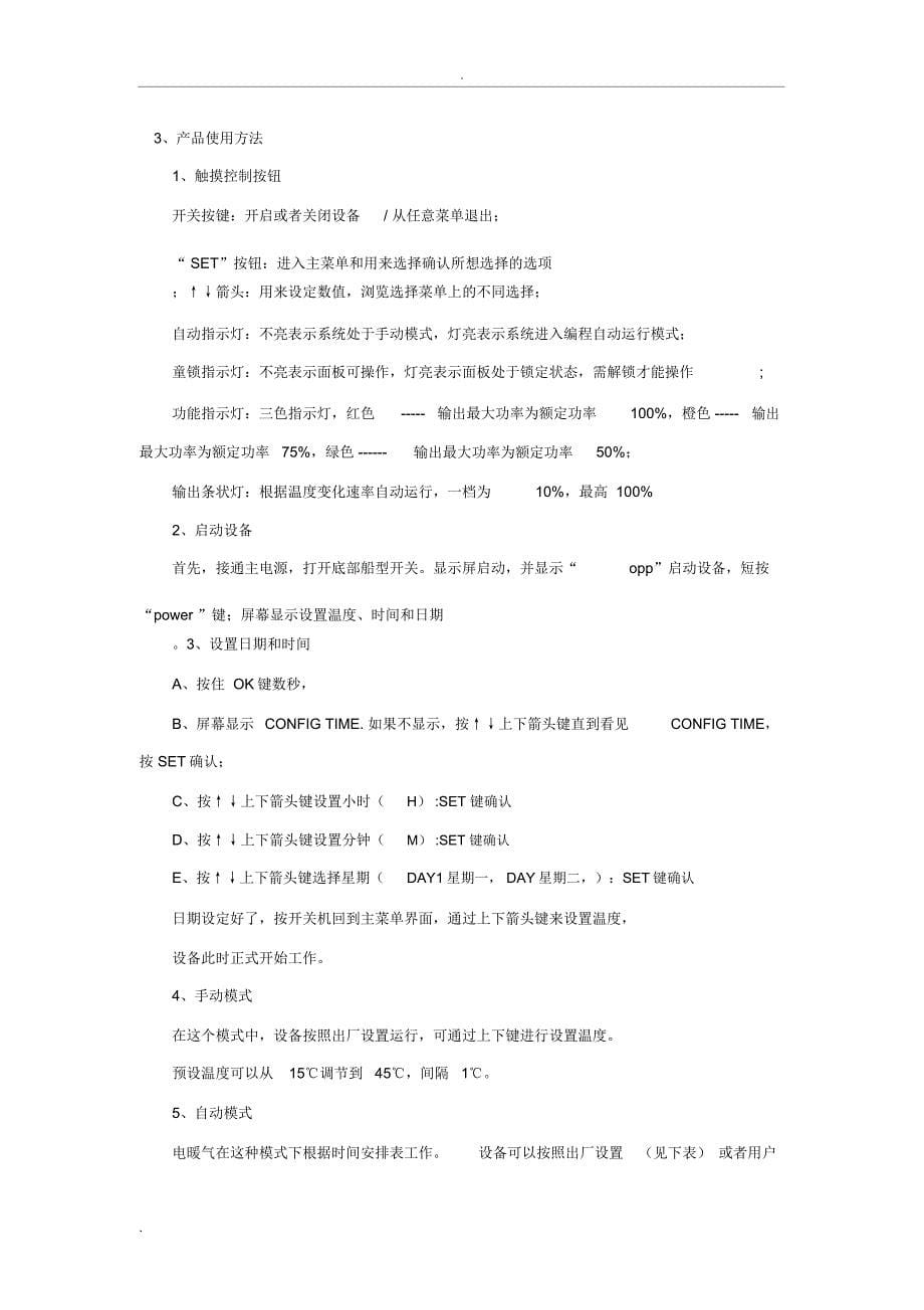 四中电采暖施工设计方案_第5页