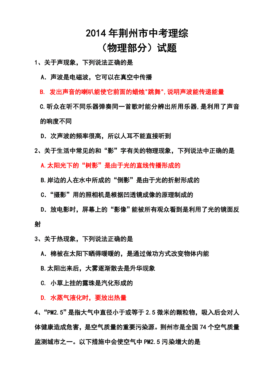 湖北省荆州市中考物理真题及答案_第1页