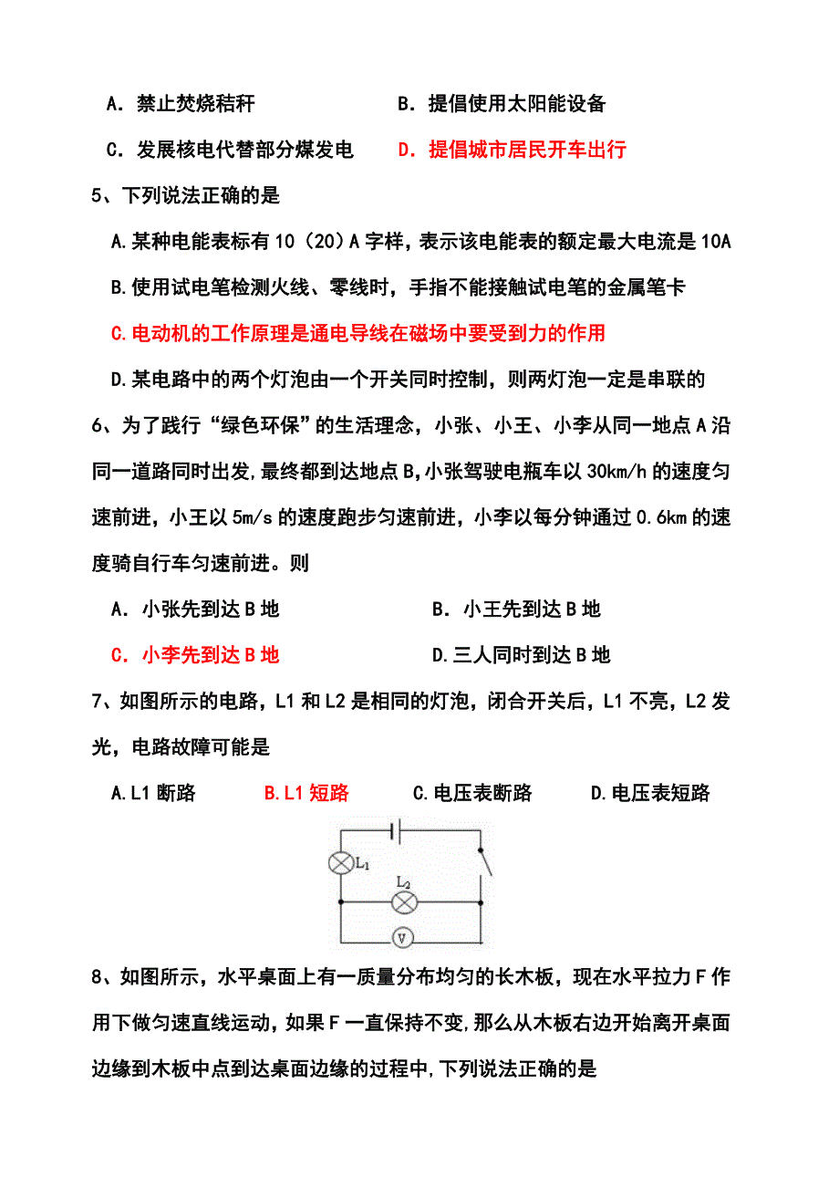 湖北省荆州市中考物理真题及答案_第2页