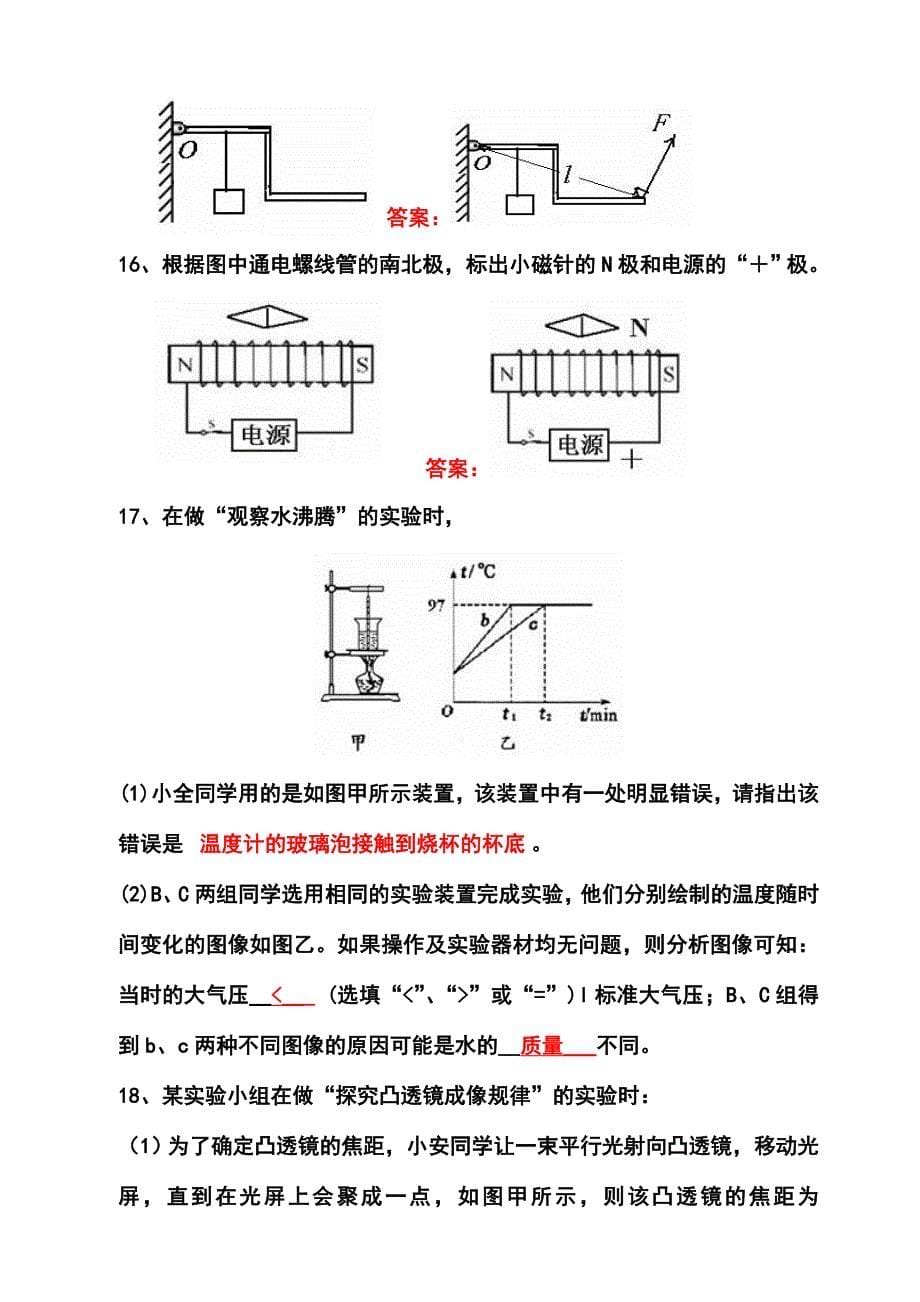 湖北省荆州市中考物理真题及答案_第5页