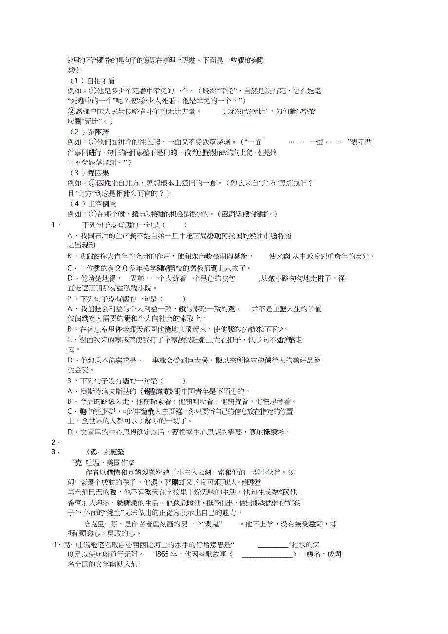 七年级语文上册专项训练_第4页