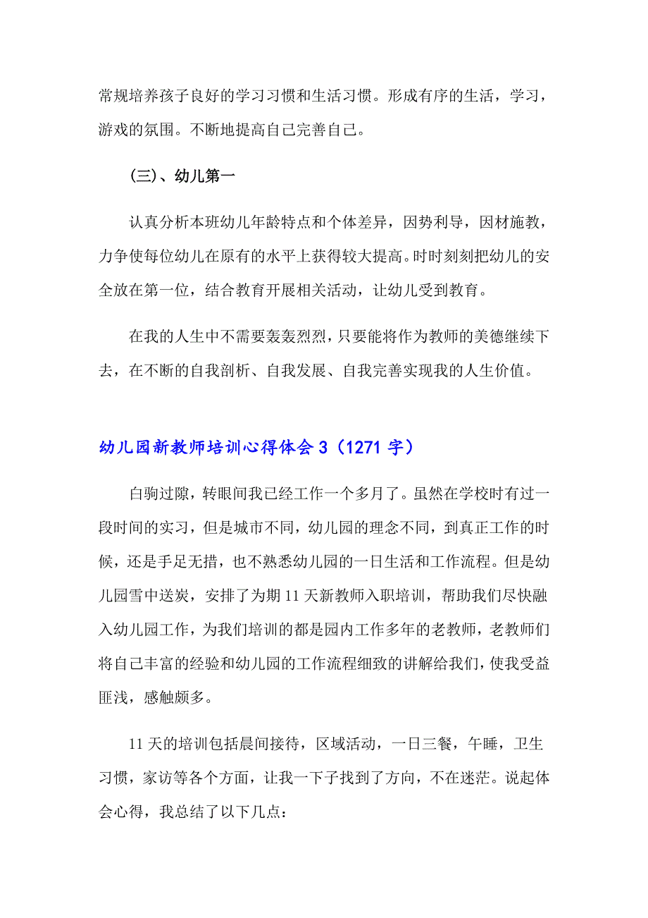 幼儿园新教师培训心得体会(集锦15篇)_第4页