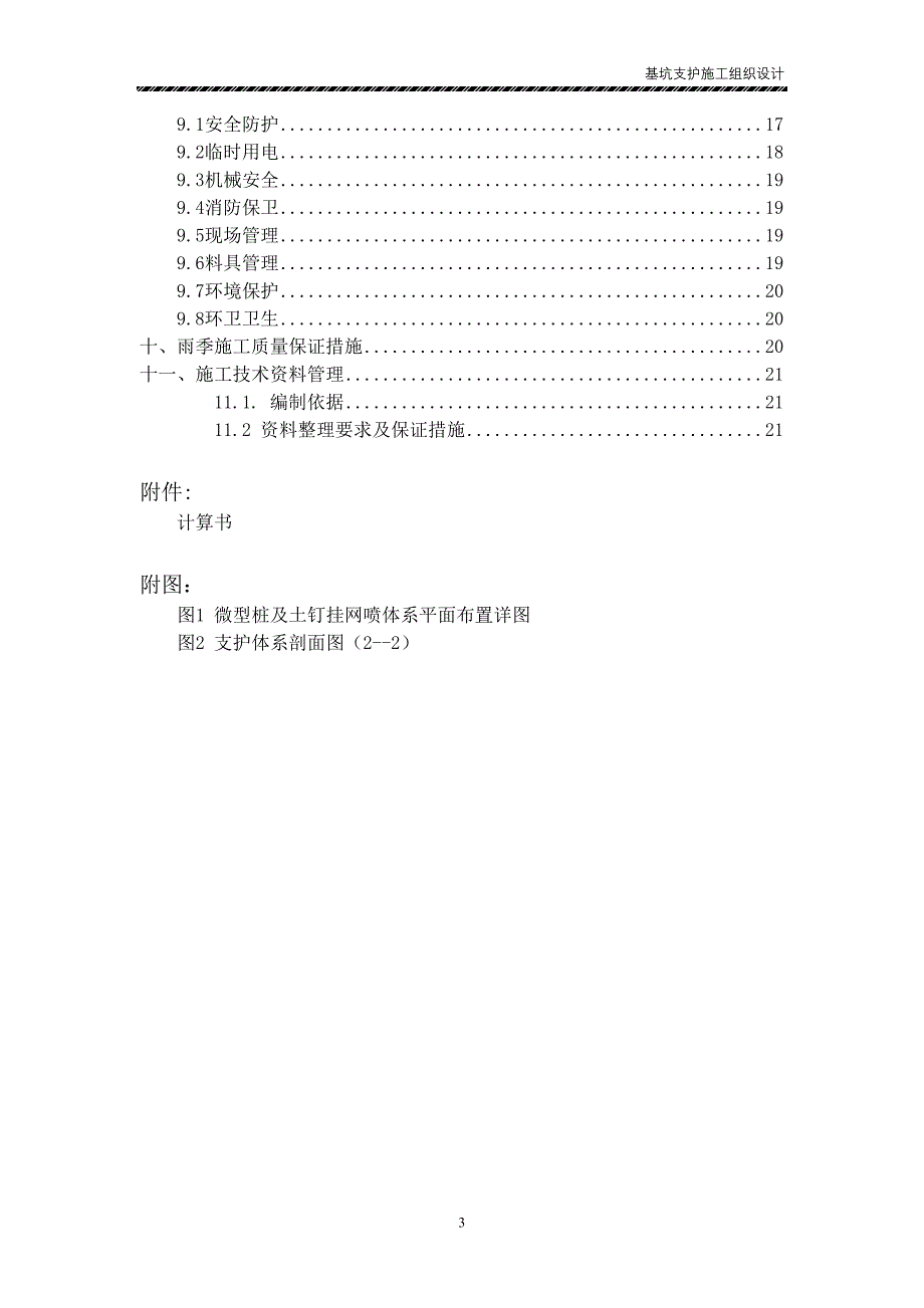 幼儿园迁扩建工程微型桩施工组织设计_第4页