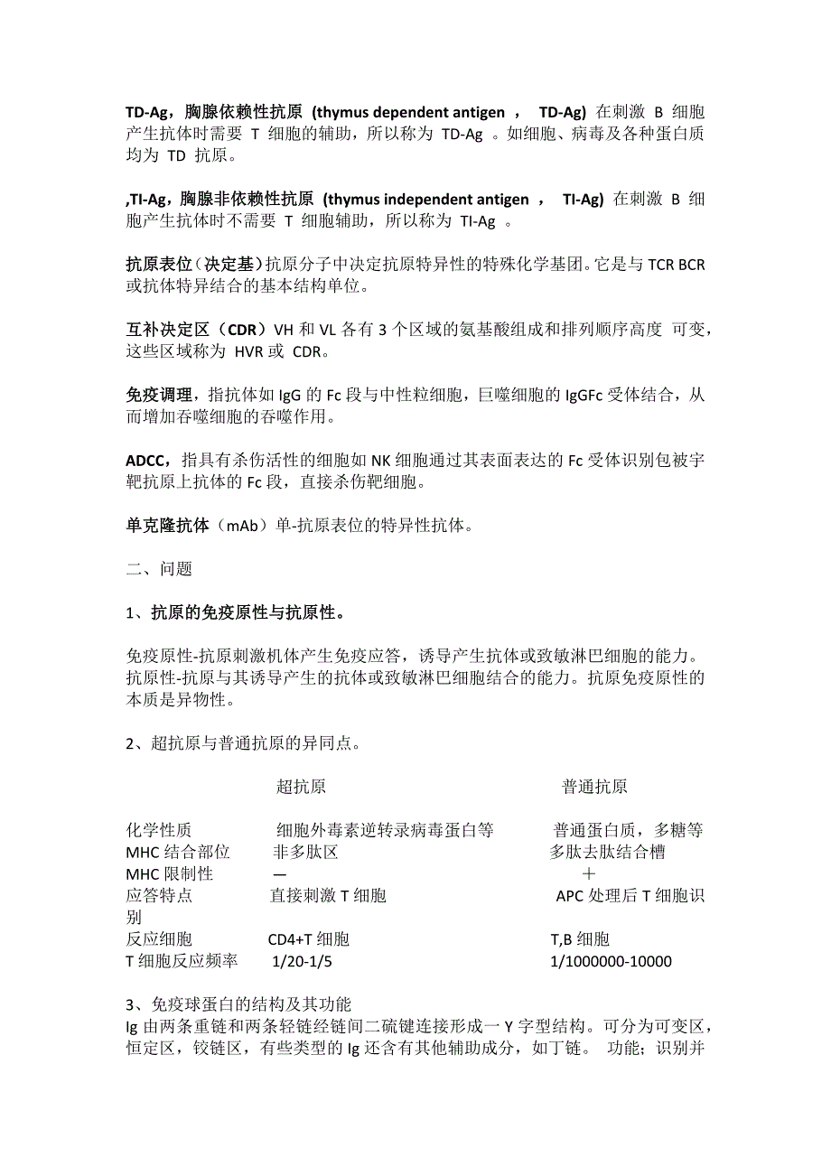 医学免疫学重点总结习题_第2页