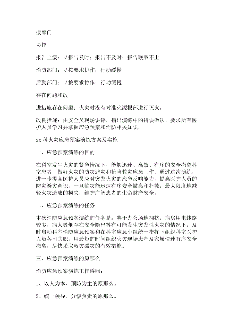 2023年消防应急预案演练记录演练计划方案工作总结.doc_第3页