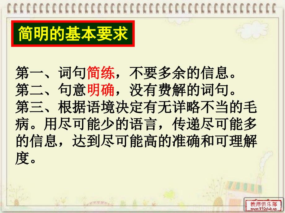 高考语文专题复习语言表达简明连贯得体准确生动鲜明_第3页