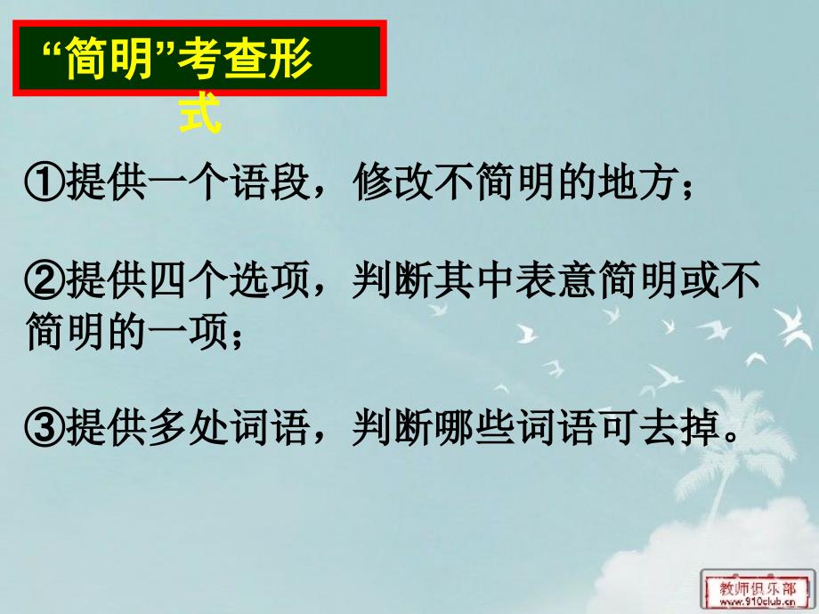 高考语文专题复习语言表达简明连贯得体准确生动鲜明_第4页