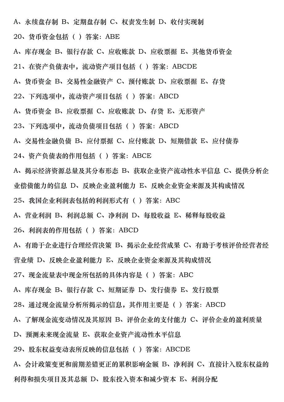 某公司财务分析及财务管理知识作业答案_第3页