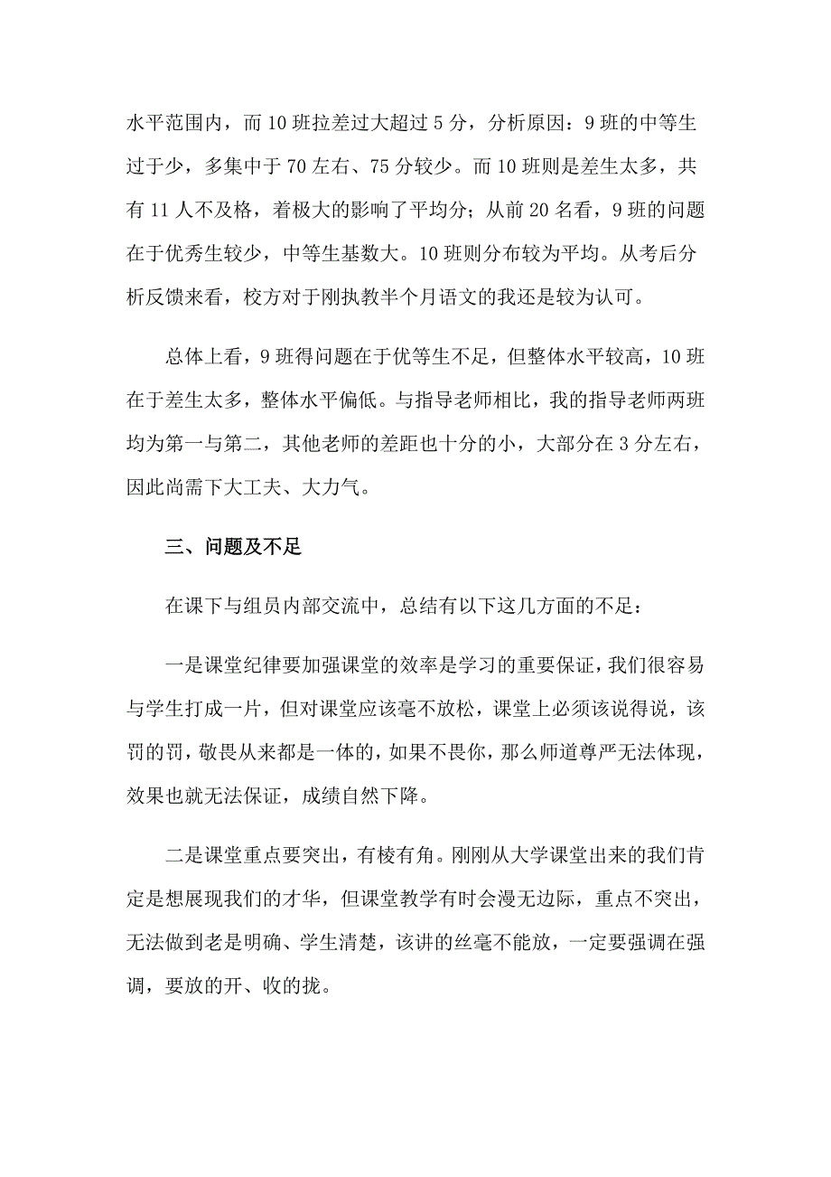 （精选汇编）精选教师实习报告集锦9篇_第2页