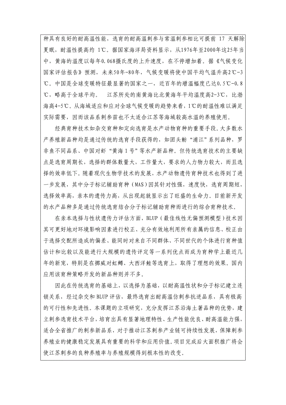 仿刺参耐高温抗逆品系选育研究_第4页