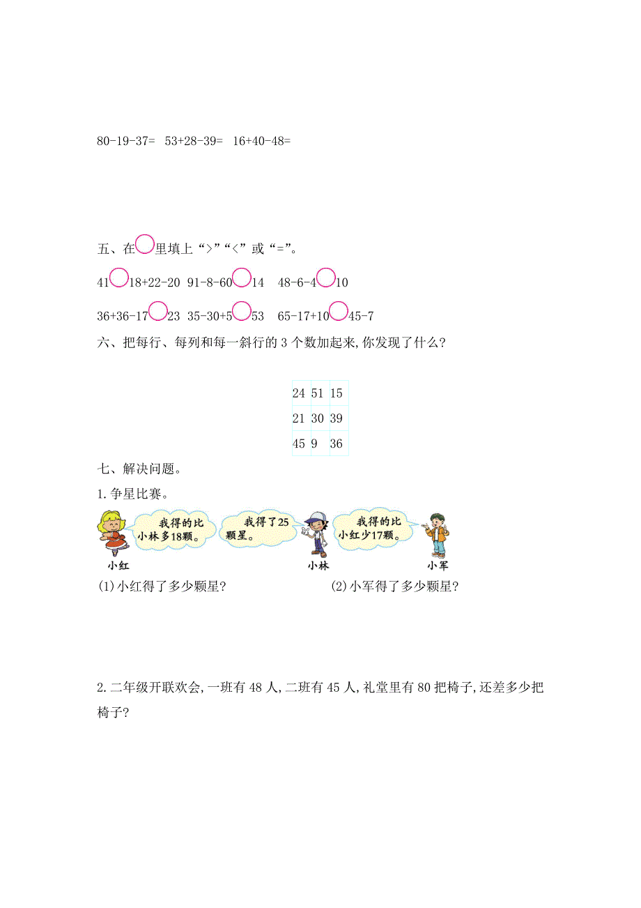 北师大版小学数学二年级上册第一单元测试卷及答案.doc_第3页