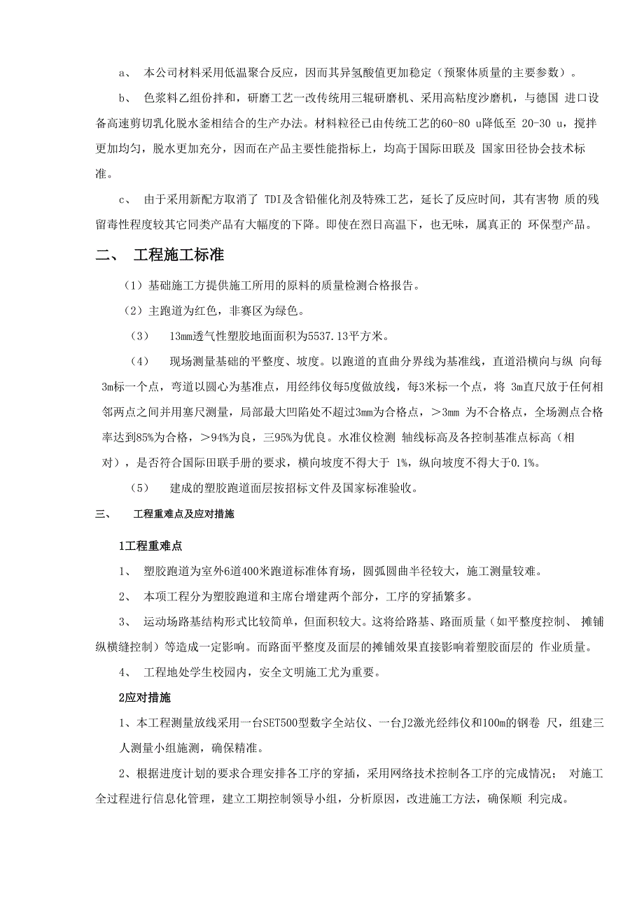 透气性塑胶跑道技术施工方案_第3页