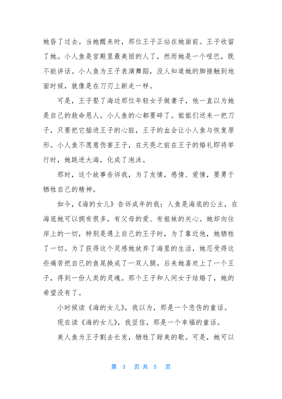 【格林童话读后感大全集】格林童话读后感100字.docx_第3页