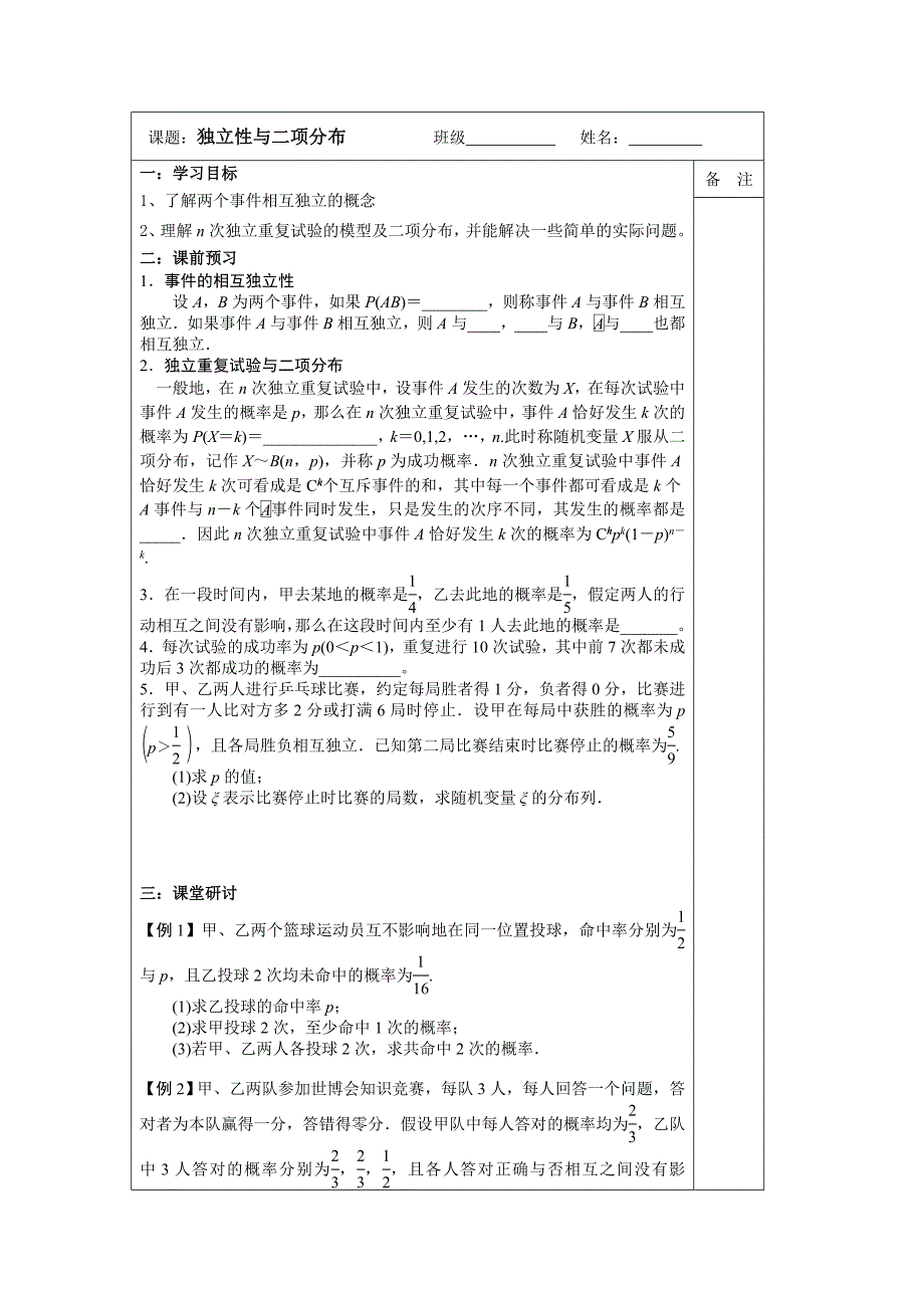 2014届高三数学一轮复习导学案：性与二项分布(教育精_第1页