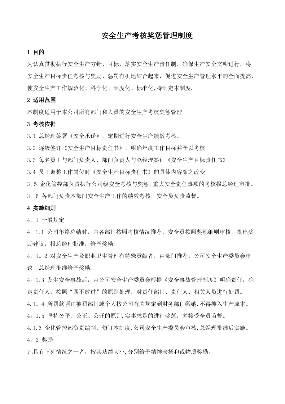 安全生产考核奖惩管理制度(两个体系)_第1页