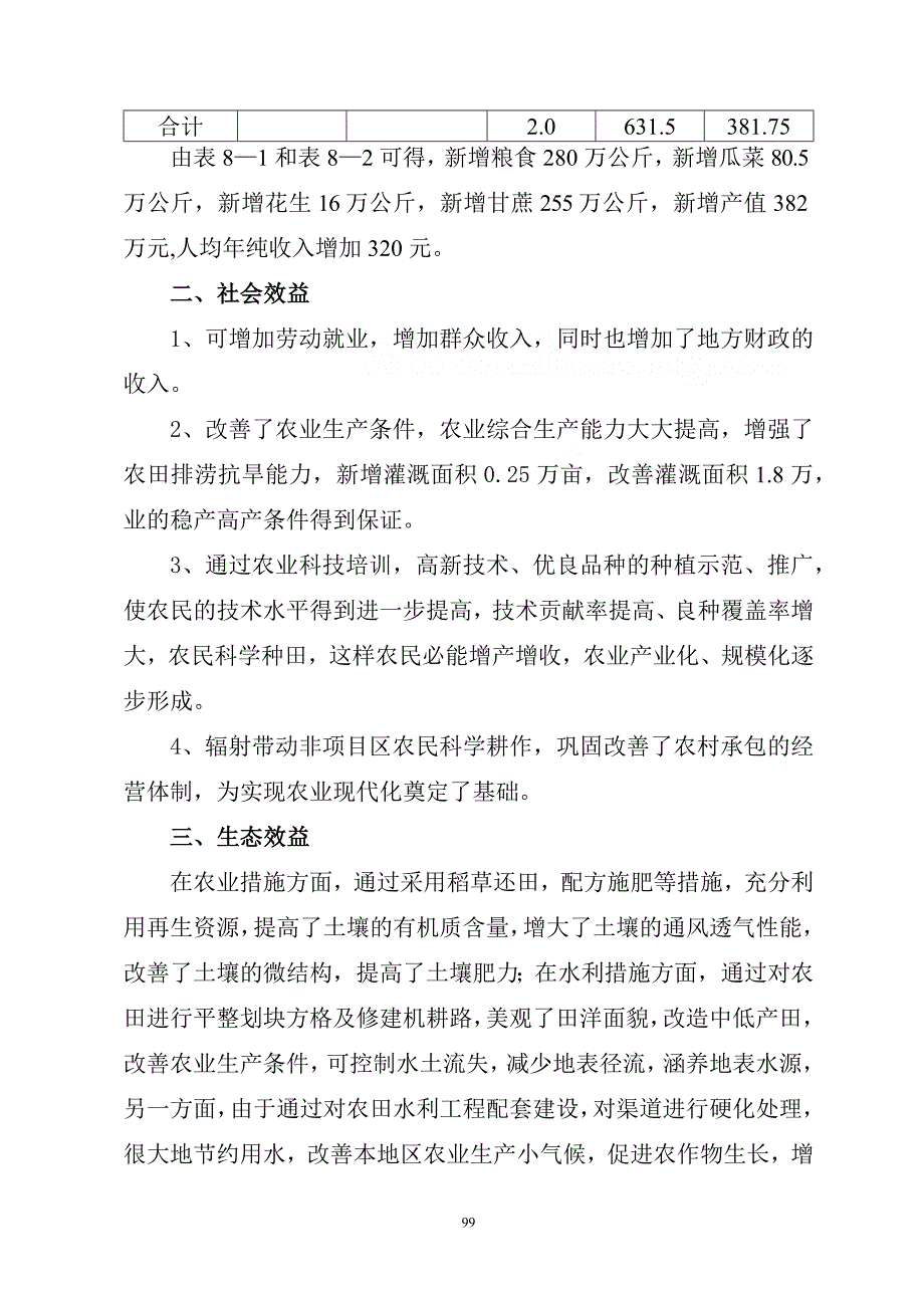 澄迈县土地项目可研报告(修二部分).docx_第3页