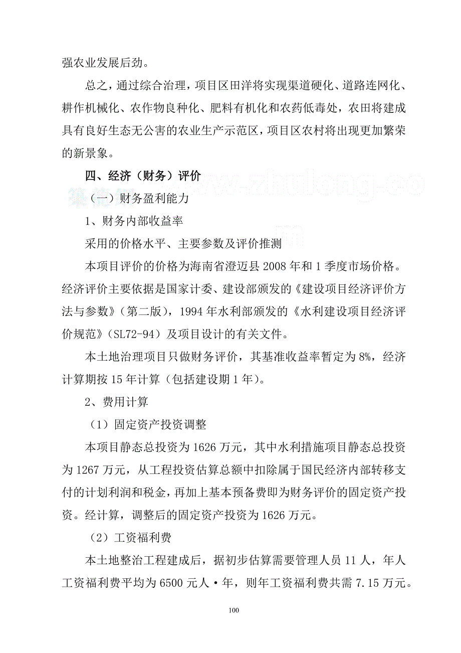 澄迈县土地项目可研报告(修二部分).docx_第4页