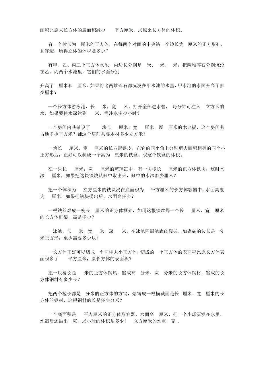 小学五年级下学期数学应用题精华_第3页