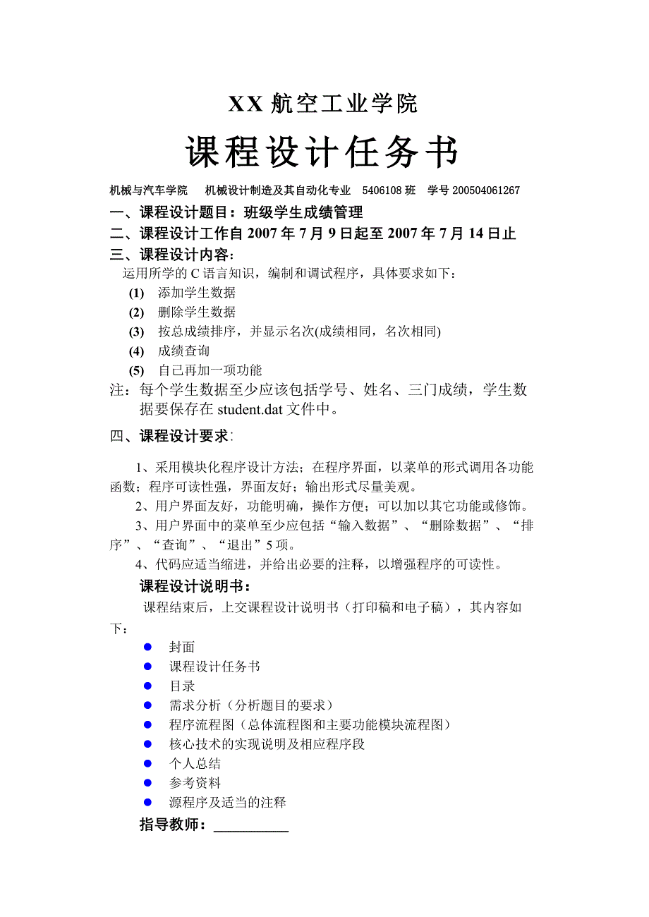 C语言课程设计报告班级学生成绩管理_第2页