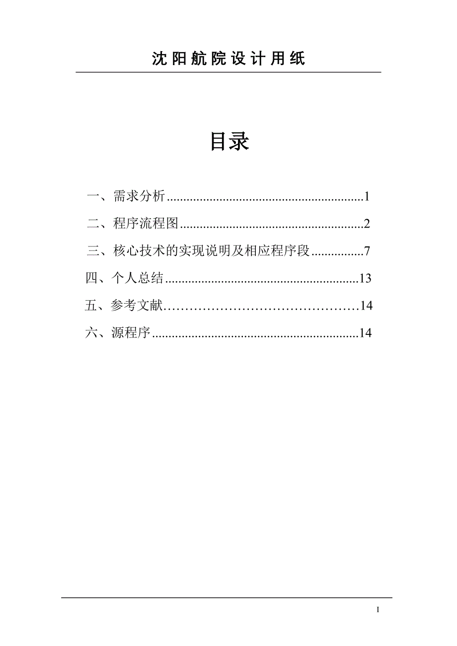 C语言课程设计报告班级学生成绩管理_第4页