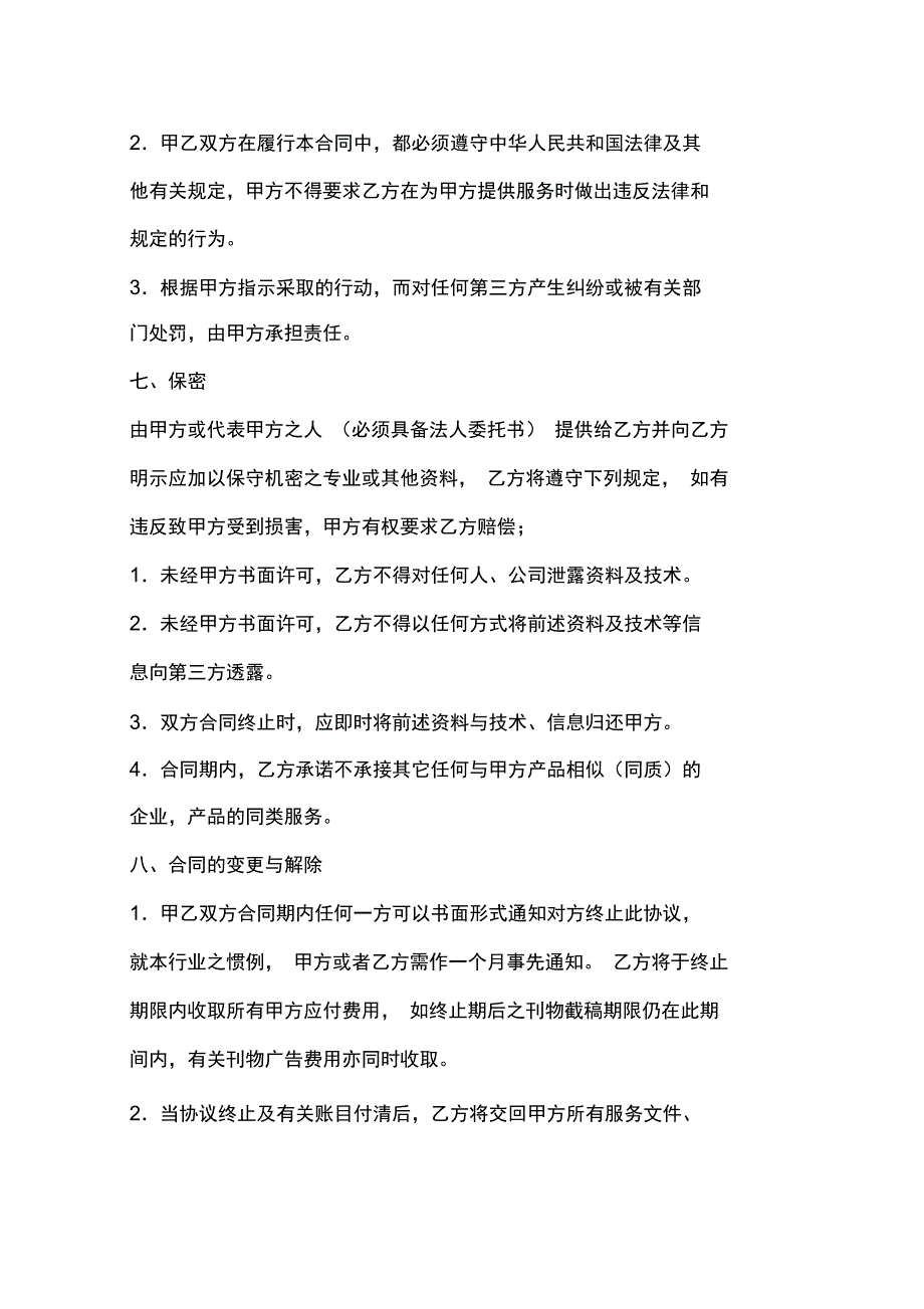 品牌营销策划服务合同_第4页