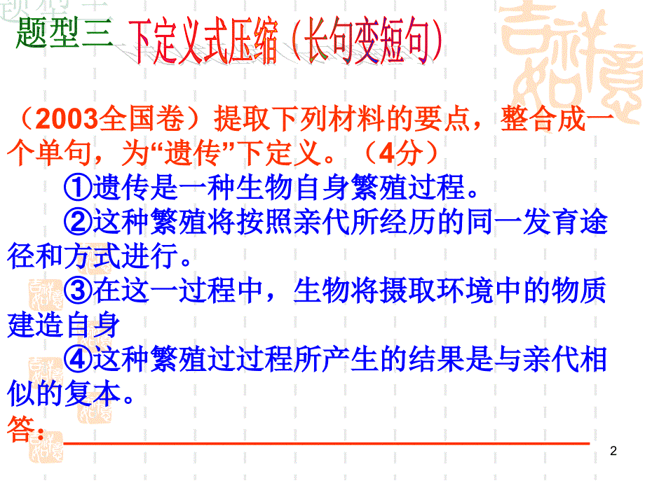 压缩语段课件第3课时_第2页