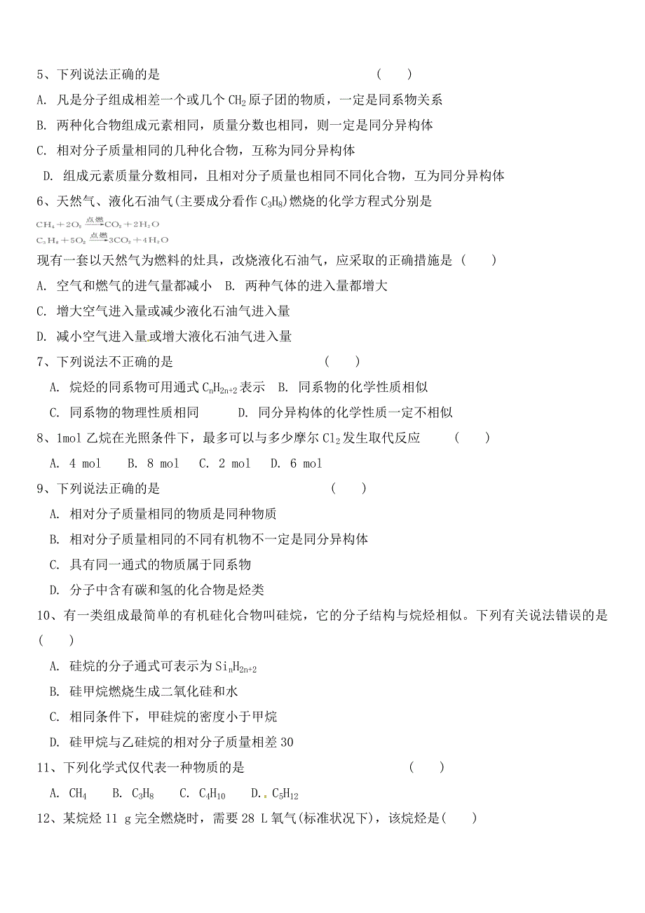 3.1.2最简单的有机化合物--甲烷(2).doc_第3页