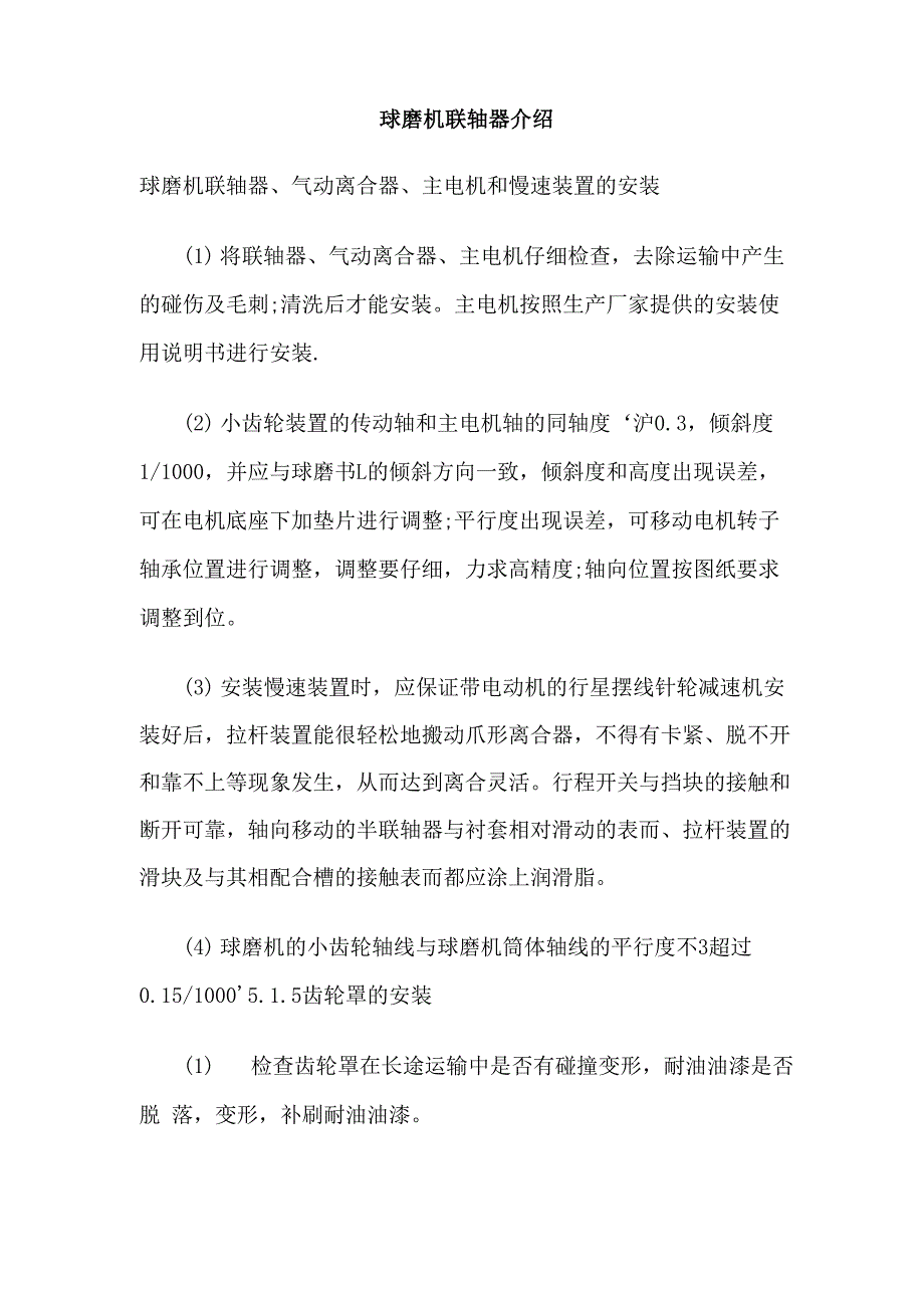 球磨机联轴器介绍_第1页