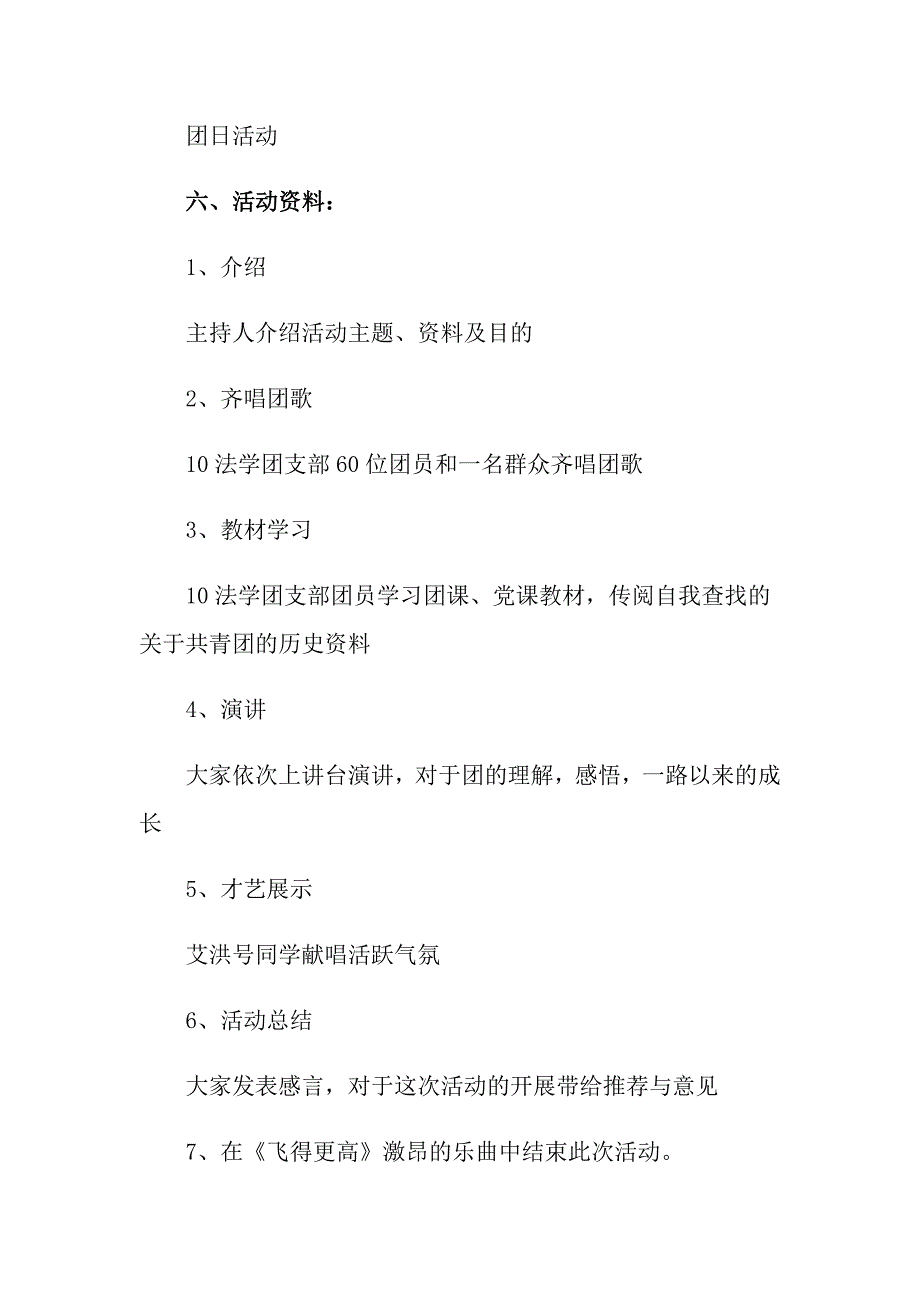 【word版】2022团日活动策划书_第2页