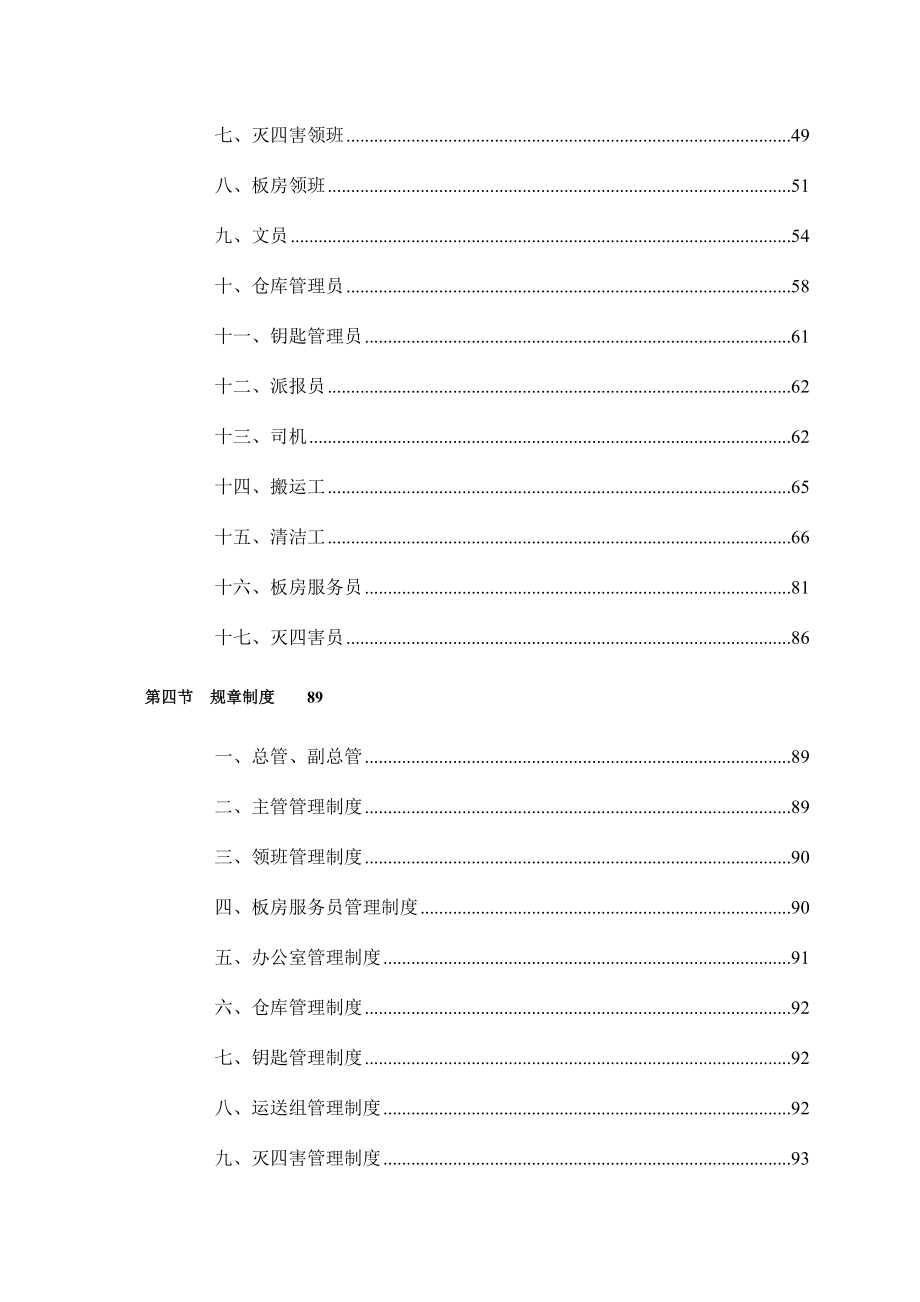 物业家政部工作手册_第3页