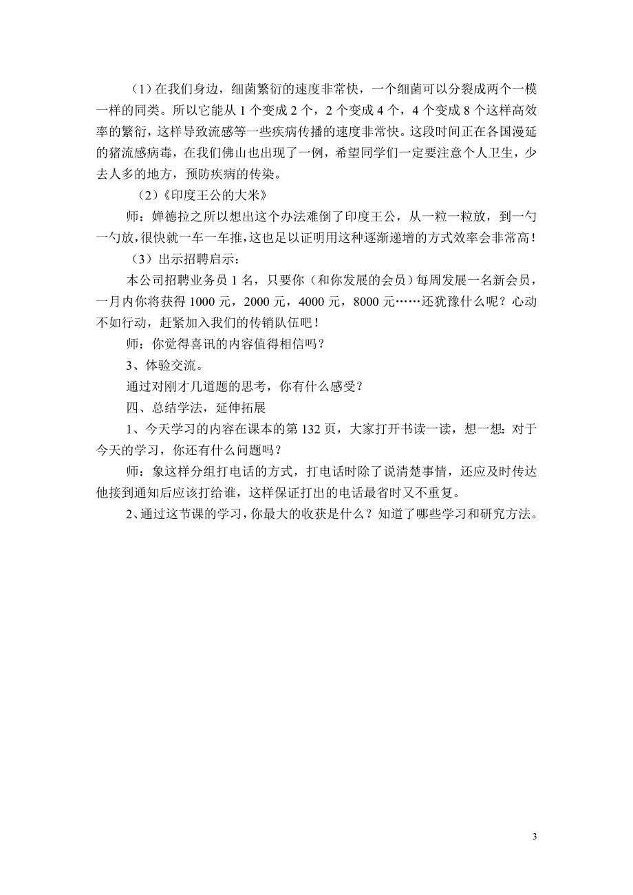 《打》教学设计.doc_第3页