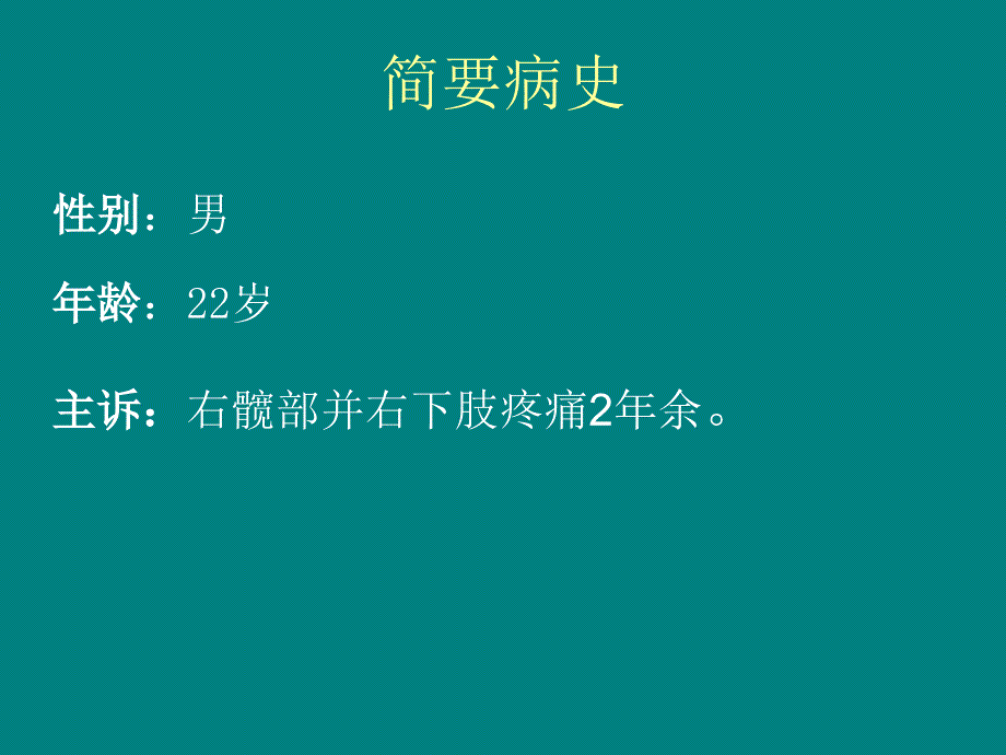 髂骨软骨粘液样纤维瘤读片_第2页